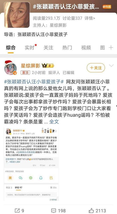 张颖颖爆料微博最新动态,揭秘娱乐圈惊人内幕! 第3张 张颖颖爆料微博最新动态,揭秘娱乐圈惊人内幕! 第3张